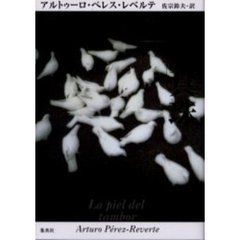 サンタ・クルスの真珠