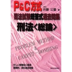 Ｐ井藤公量／著 Ｐ井藤公量／著の検索結果 - 通販｜セブンネット