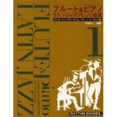 ラテンジャズ・アレンジ曲集　　　１