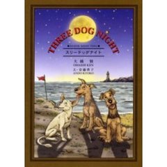 スリードッグナイト　Ｋｅａｔｏｎ　Ｓａｒａｈ　Ｔｅｓｓａ