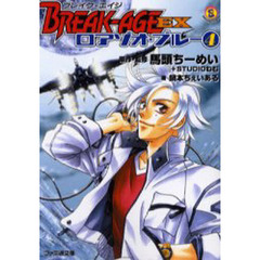 ブレイク－エイジＥＸ　ロアゾオ・ブルー４