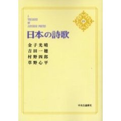 ＯＤ版　金子光晴　吉田一穂　村野四郎　草