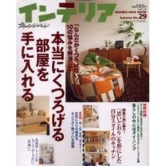 オレンジページインテリア　　２９