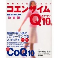 コエンザイムq コエンザイムqの検索結果 - 通販｜セブンネットショッピング