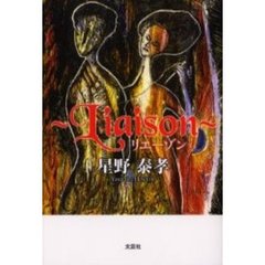 リエーゾン