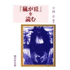 『嵐が丘』を読む