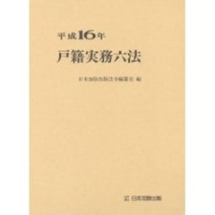 実践新不動産表示登記 オンライン申請・筆界特定の実務/日本加除出版