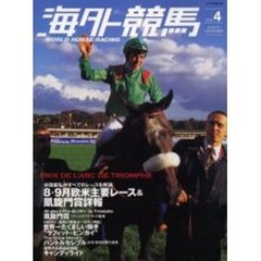 海外競馬　Ｖｏｌ．４（２００３Ｎｏｖｅｍｂｅｒ）　８・９月欧米主要レース＆凱旋門賞
