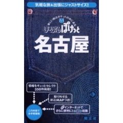 名古屋　２版