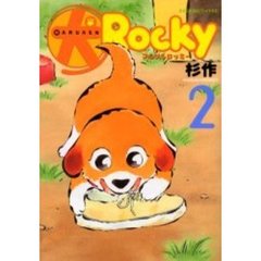 マル犬ロッキー　　　２