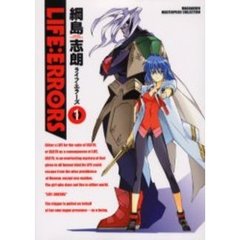 ＬＩＦＥ：ＥＲＲＯＲＳ　　　１