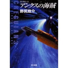 アンクスの海賊