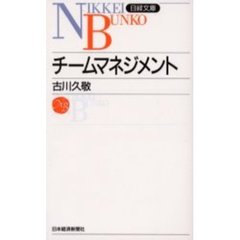 チームマネジメント