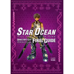 スターオーシャンＴｉｌｌ　ｔｈｅ　Ｅｎｄ　ｏｆ　Ｔｉｍｅディレクターズカットファイナルガイド