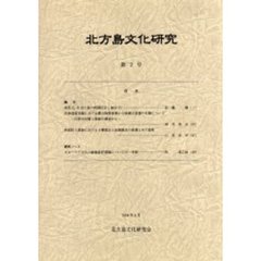北方島文化研究　第２号（２００４）