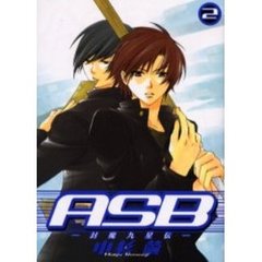 ＡＳＢ－封魔九星伝－　　　２