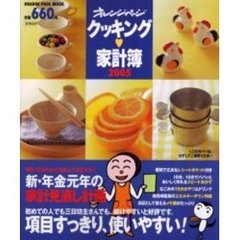 ’０５　クッキング・家計簿