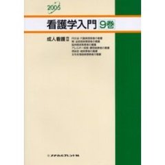 成人看護　　　２