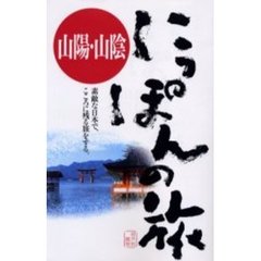 山陽・山陰
