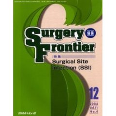 Ｓｕｒｇｅｒｙ　ｆｒｏｎｔｉｅｒ　Ｖｏｌ．１１Ｎｏ．４（２００４－１２）　特集・Ｓｕｒｇｉｃａｌ　Ｓｉｔｅ　Ｉｎｆｅｃｔｉｏｎ（ＳＳＩ）