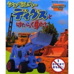 ショベルカー絵本 通販 セブンネットショッピング オムニ7