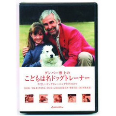 ダンバー博士のこどもは名ドック　ＤＶＤ版