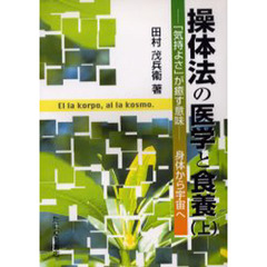 操体法本 操体法本の検索結果 - 通販｜セブンネットショッピング