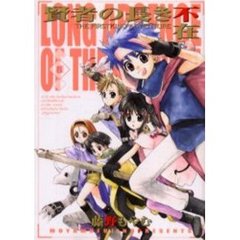 賢者の長き不在　ＴＨＥ　ＦＩＲＳＴＫ　８