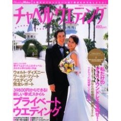 チャペルウエディング
