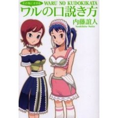 その気にさせるワルの口説き方