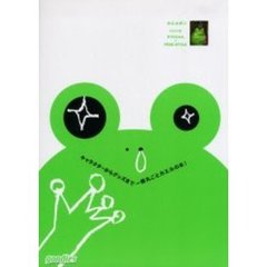 カエルボン　ｇｏｏｄｉｅｓ　キャラクターからグッズまで一冊丸ごとカエルの本！
