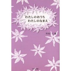 哀愁の物語 森野夏子作品集/文芸社/森野夏子 | gradbanjaluka.com