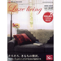 カタログ　リュクスリビング　’０５秋冬号