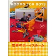 Ｒｏｏｍｓ　ｆｏｒ　ｂｏｙｓ　世界のボーイズルーム