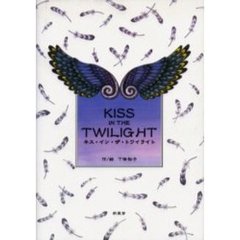 ＫＩＳＳ　ＩＮ　ＴＨＥ　ＴＷＩＬＩＧＨＴ
