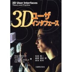 ３Ｄユーザインタフェース