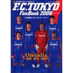 ＦＣ東京ファンブック　２００６
