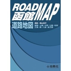 ’０４　函館道路地図
