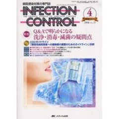 ＩＮＦＥＣＴＩＯＮ　ＣＯＮＴＲＯＬ　病院感染対策の専門誌　第１５巻４号　特集Ｑ＆Ａで明らかになる洗浄・消毒・滅菌の疑問点