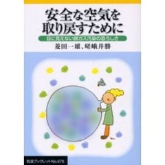 安全な空気を取り戻すために　目に見えない排ガス汚染の恐ろしさ
