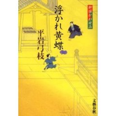 浮かれ黄蝶