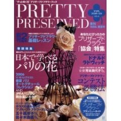 ＰＲＥＴＴＹ　ＰＲＥＳＥＲＶＥＤ　“ずっと咲く花”プリザーブドフラワーブック　ＶＯＬ．８（２００６・春夏号）　人気１７ブランドが勢ぞろい！プリザーブドフラワーブランニューガイド