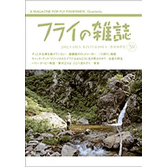 フライの雑誌　　５９