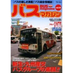 ＢＵＳ　ｍａｇａｚｉｎｅ　　１８