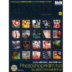 Ｐｈｏｔｏｓｈｏｐ　Ａｒｔ　Ｓｔｙｌｅ　Ｆｉｌｅ　ここでしか見られない、ほかでは学べないプロの表現手法　フォトショップで自由自在に表現！　Ｐｈｏｔｏｓｈｏｐ解体工房シリーズ