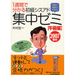 １週間で分かる初級シスアド集中ゼミ　２００７春秋午前編　黒板で講義の木村式