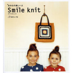 あみもの楽しいよ　Ｓｍｉｌｅ　Ｋｎｉｔ
