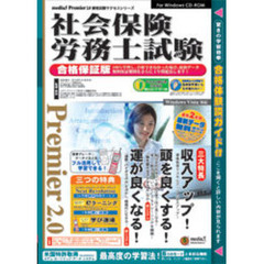 ＣＤ－ＲＯＭ　社会保険労務士試験