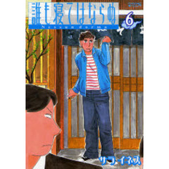 誰も寝てはならぬ　　　６