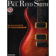 ポール・リード・スミス